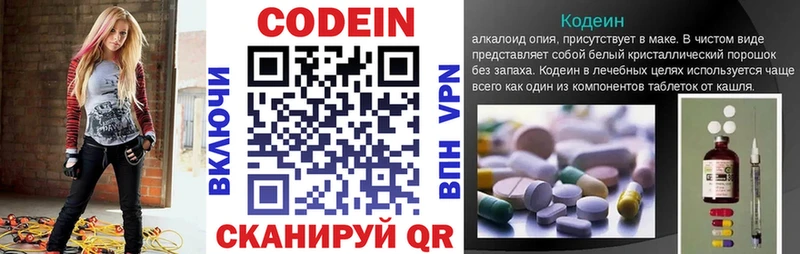 Кодеин напиток Lean (лин)  Купить где  Наволоки 